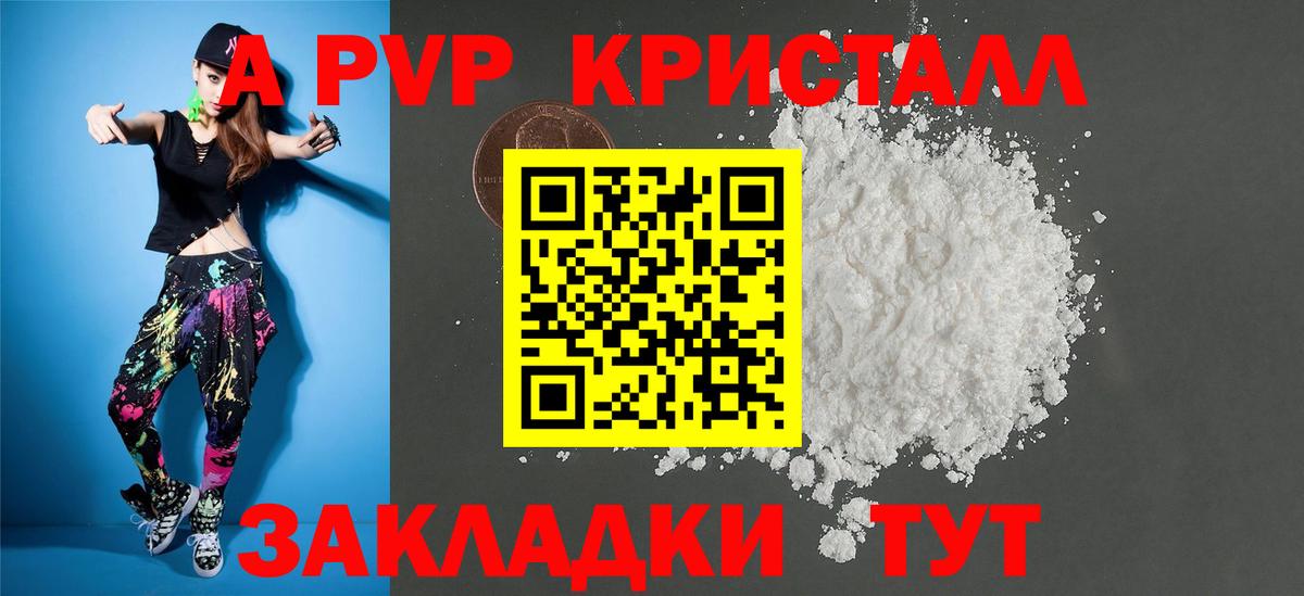 Альфа ПВП СК КРИС  A-PVP Crystall  A-PVP Соль  Губкин  Вход с VPN 