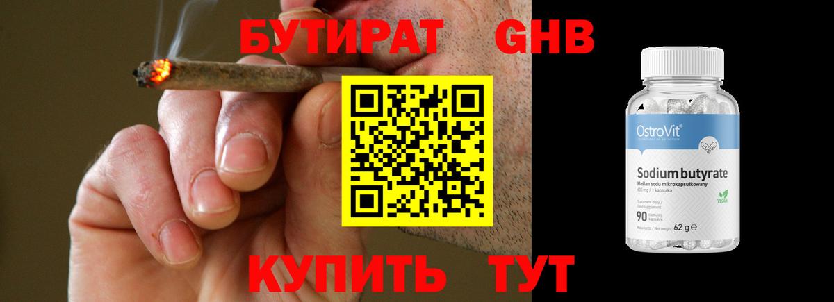 Губкин  Бутират BDO 33%  Вход с VPN 