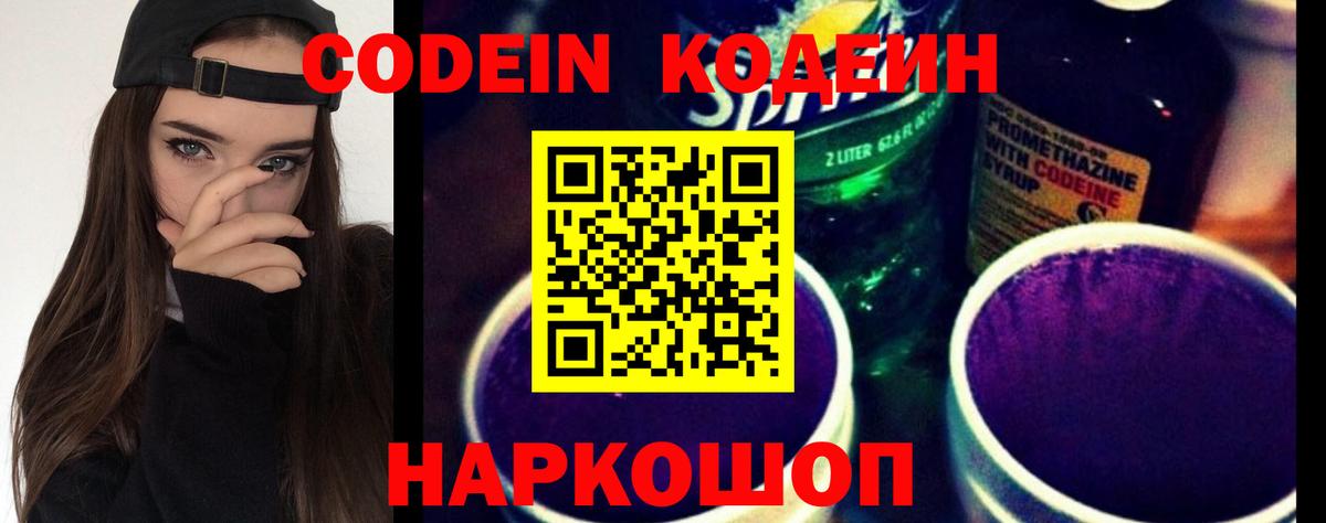 Губкин  Codein Purple Drank  Вход с VPN  Кодеиновый сироп Lean напиток Lean (лин) 