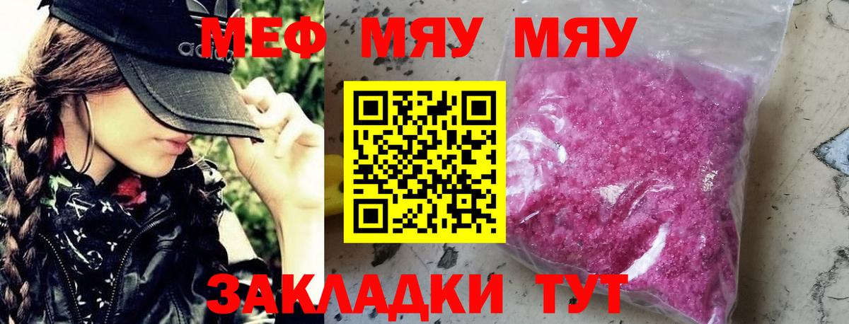 Мефедрон  МЯУ-МЯУ  Вход с VPN  Губкин  Меф мяу мяу  МЯУ-МЯУ кристаллы 