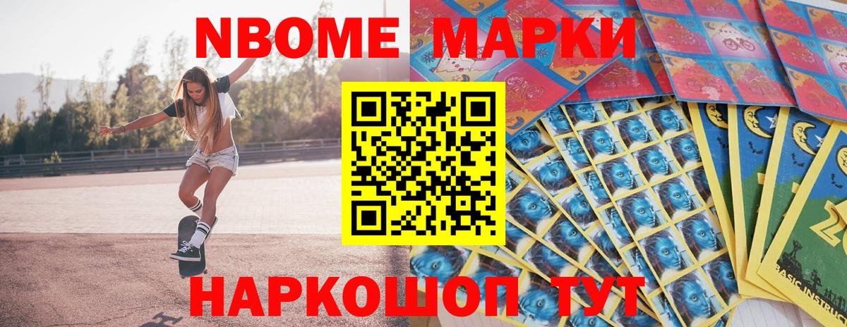 Наркотические марки 1,5мг  Вход с VPN  Марки N-bome  Губкин 